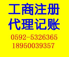 廈門自貿(mào)區(qū)代理注冊(cè)公司三證合一與票務(wù)代理服務(wù)詳解