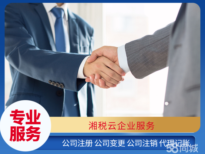 一站式企業(yè)服務(wù) 從注冊(cè)到注銷，專業(yè)代理助您輕松應(yīng)對(duì)