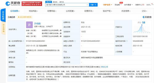 騰訊關(guān)聯(lián)公司布局貴州，拓展旅客票務(wù)代理與軟件開發(fā)業(yè)務(wù)